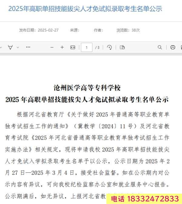 石家莊冀聯(lián)醫(yī)學(xué)中等專業(yè)學(xué)校學(xué)生升學(xué)免試滄州醫(yī)學(xué)高等專業(yè)學(xué)校嗎？