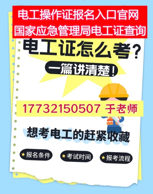 低壓電工證與高壓電工證區(qū)別、用途及報考條件全解析
