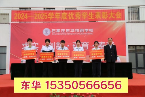 初中生畢業(yè)考不上高中，選石家莊東華鐵路學(xué)?？孔V嗎