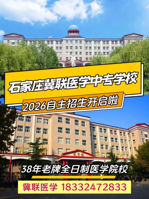 石家莊冀聯(lián)醫(yī)學院校園管理嚴格嗎？