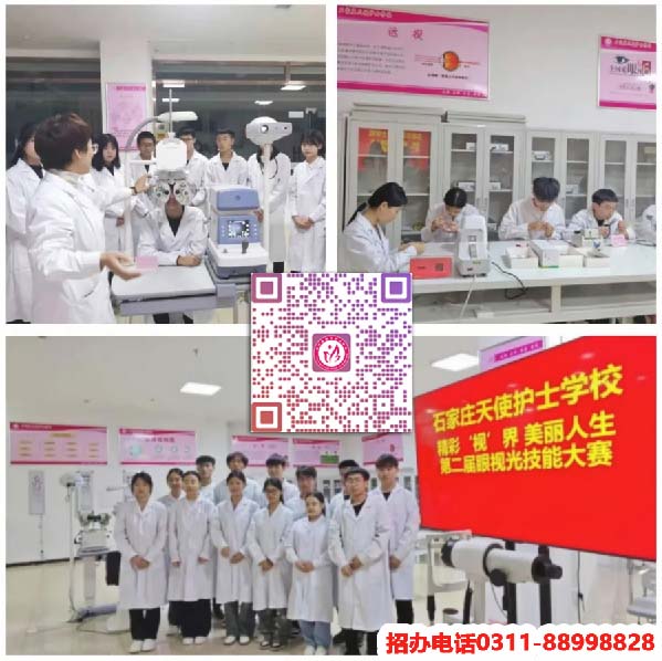 石家莊天使護士學校2026年秋季招生有眼視光專業(yè)嗎