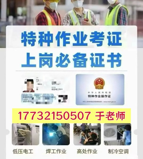 應(yīng)急管理廳焊工證怎么報(bào)？特種作業(yè)焊工證報(bào)考流程