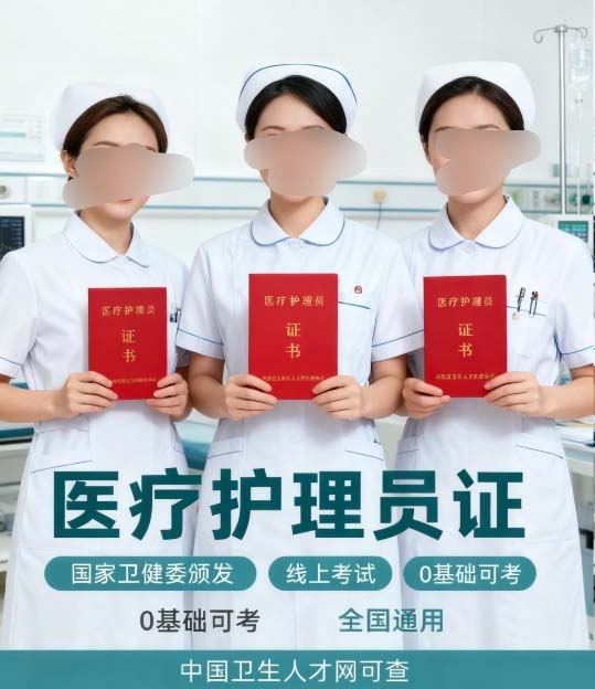 石家莊天使護(hù)士學(xué)校能報(bào)名醫(yī)療護(hù)理員證書嗎