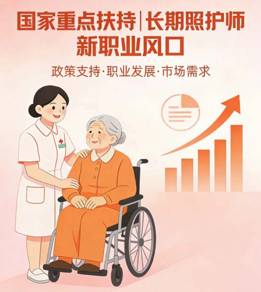 石家莊天使護(hù)士學(xué)校能報(bào)考長期照護(hù)師證書嗎