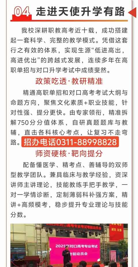 石家莊天使護(hù)士學(xué)校2026年秋季招生簡章（圖文版）