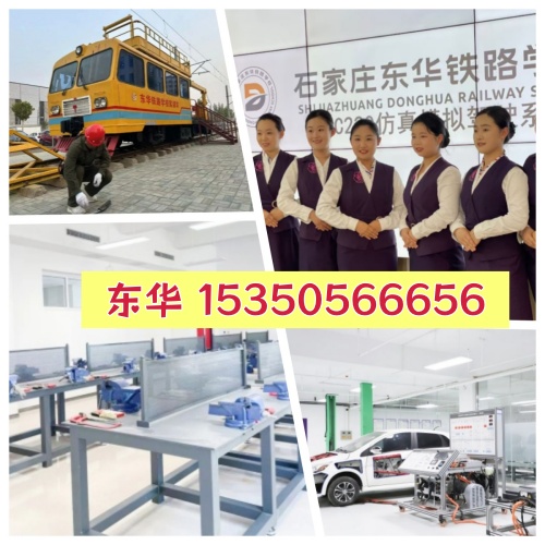石家莊正規(guī)鐵路中專學校 2026年秋季招生報名入口
