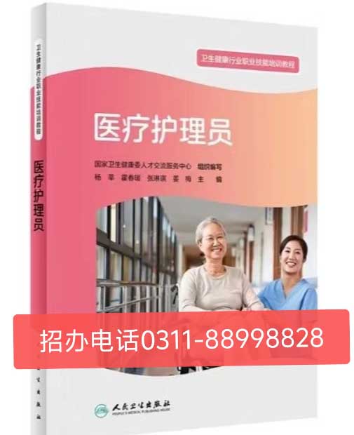 石家莊2026年報(bào)考醫(yī)療護(hù)理員證書(shū)最新政策
