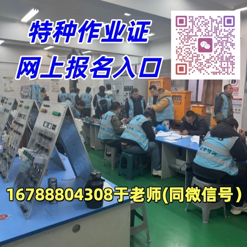 石家莊高壓電工證正規(guī)報(bào)名指南