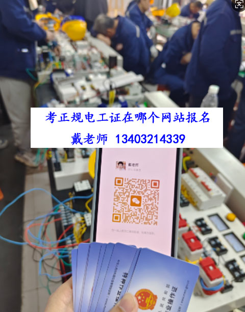 2026年高壓電工證查詢(xún)官網(wǎng)咨詢(xún)報(bào)名入口