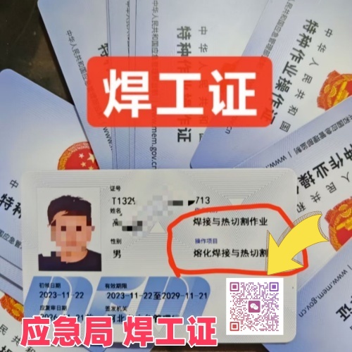 邯鄲焊工證在哪報(bào)名？官方入口必看
