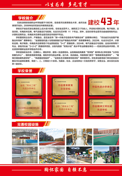 石家莊教聯(lián)高級(jí)職業(yè)中學(xué)：農(nóng)村戶口免學(xué)費(fèi)的優(yōu)質(zhì)職高選擇