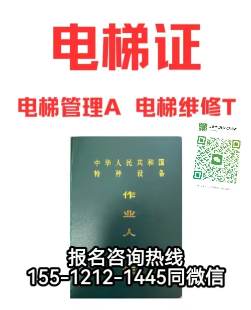 電梯安全員報名入口官網(wǎng)，在石家莊區(qū)縣考電梯安全員證有用嗎