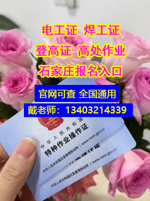 石家莊新華區(qū)電工證報(bào)考全指南