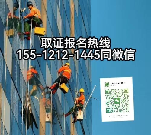 高空作業(yè)證報名入口官網(wǎng)，河北考高空證怎么考