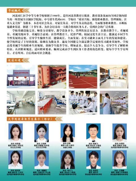 2026 年河北同仁醫(yī)學(xué)中等專業(yè)學(xué)校招生簡章及招生條件