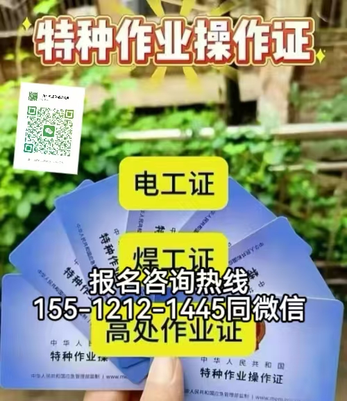電工證查詢，石家莊電工證到期怎么弄