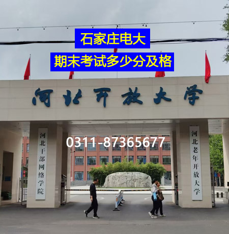 一邊上班一邊拿文憑，石家莊開放大學(xué)，正規(guī)學(xué)歷全網(wǎng)可查