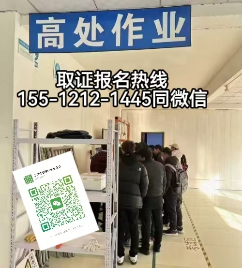 高空作業(yè)證官網(wǎng)，在河北各縣市如何考高空證
