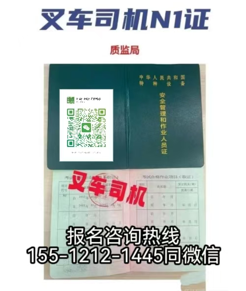 N1叉車證報名入口官網(wǎng)，在河北石家莊怎么報名叉車證