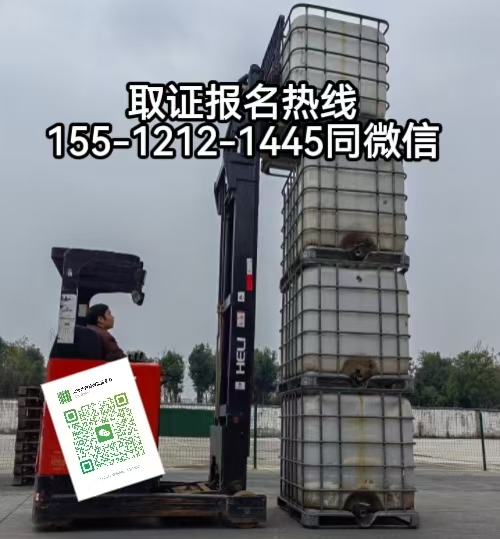 叉車證報名，石家莊叉車證考試條件