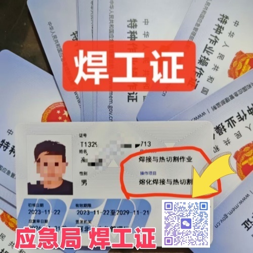 2026 年焊工證正規(guī)辦理流程匯總