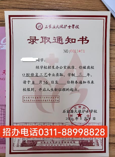 石家莊天使護士學(xué)校分?jǐn)?shù)線多少